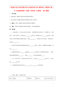 广西崇左市江州区民族中学七年级生物下册第四单元第四章第二节《血流的管道—血管》导学案