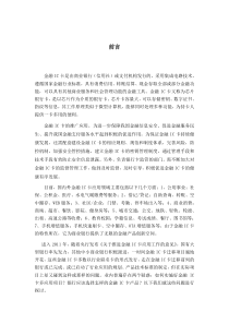 金融IC卡创新应用及推广模式探讨