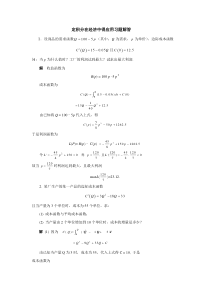 定积分在经济中的应用习题解答