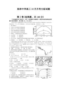 广西桂林中学2013届高三10月月考文综试题