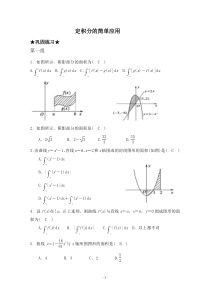 定积分的简单应用有答案