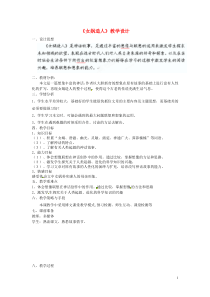 广西桂林灵川县第三中学七年级语文上册《女娲造人》教学设计新人教版