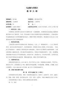 金融与保险-《金融与保险》