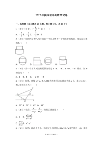 2017年陕西省中考数学试卷(含答案解析版)