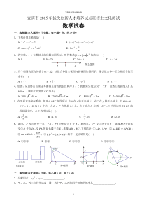 宜宾市2015年拔尖创新人才培养试点班招生文化测试数学试题(含答案)