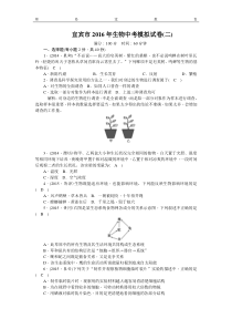 宜宾市2016年生物中考模拟试卷(二)(含答案)