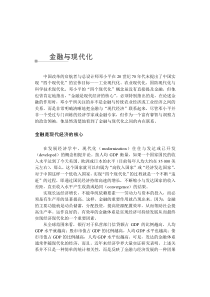 金融与现代化