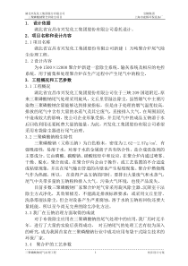 宜昌市兴发化工1万吨聚合炉尾气除尘治理工程技术方案010900