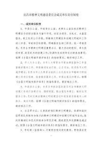 宜昌市精神文明建设委员会成员单位责任制度