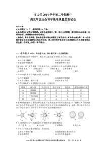 宝山区2015年高三生物二模试卷