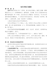 宝石学复习提纲