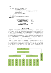 宝粮集团企业宣传画册文字