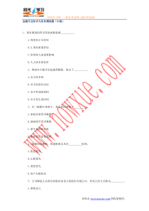 金融专业知识与实务模拟题(中级)