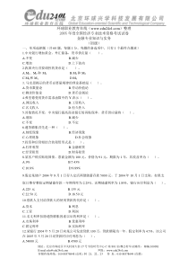 金融专业知识与实务（初级）-环球职业面授中心_京城最大职