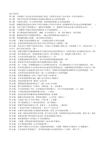 金融专业职业技能实训答案汇总