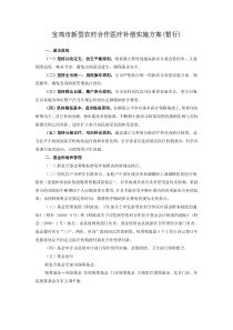 宝鸡市新型农村合作医疗补偿实施方案(暂行)