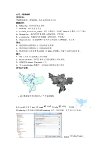 实习2空间数据处理_指导