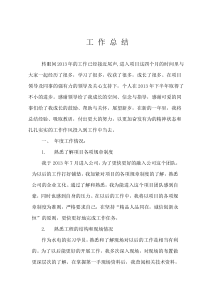 实习学员工地年终工作总结