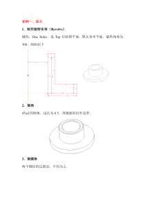 实体建模作业