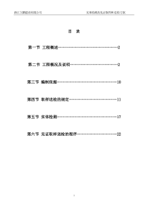 实体检测及见证取样和送检方案