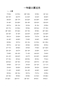 小学一年级数学(上册)练习试题