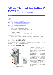 实时UML与RationalRoseRealTime建模案例剖析