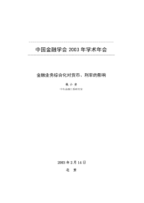 金融业务综合化对货币、利率的影响