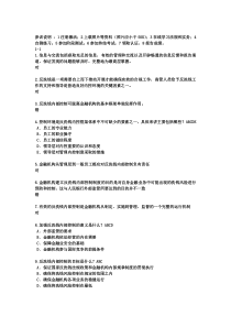 金融业反洗钱岗位准入培训终结性考试试题