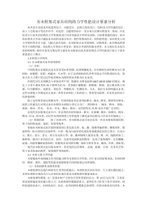 实木框架式家具结构的力学性能设计要素分析