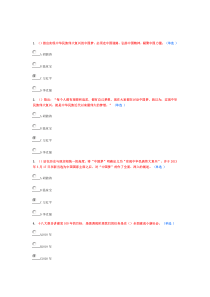 实现伟大中国梦学习读本试题及答案96分