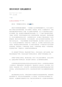 金融业支持实体经济原文