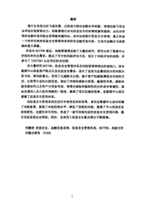 金融业数据中心信息安全管理体系建设实例