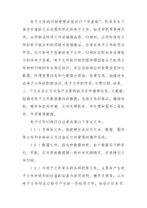 实施无纸化办公后,如何保证电子文件的真实性_完整性_有效性