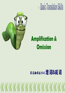 实用英语翻译5AmplificationOmission.