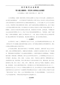 实行现代企业制度努力建立健康的有竞争力的物业企业集团-大庆林源物业(集团)股份有限公司皇甫广荣