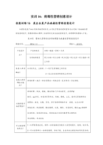 实训16病毒性营销创意设计