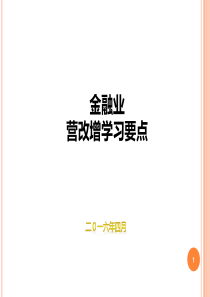 金融业营改增政策学习要点（PPT58页)