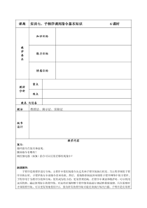 实训七子程序调用指令基本知识