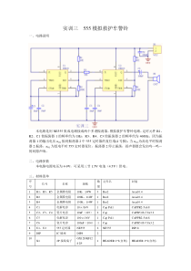 实训三 555模拟救护车警铃