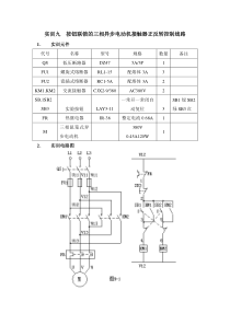 实训九按钮联锁的三相异步电动机接触器正反转控制线路