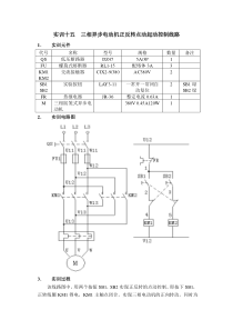 实训十五三相异步电动机正反转点动起动控制线路