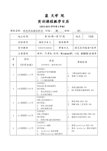 实训课程教学日历-动态网站建设实训