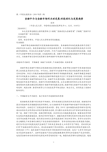 金融中介与金融市场的互动发展功能深化与发展趋势