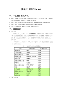 实验07UDPSocket
