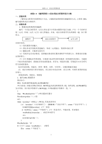 实验1-3《编译原理》词法分析程序设计方案