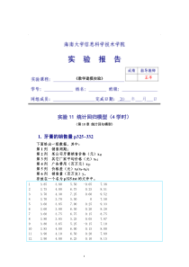 实验11_统计回归模型(4学时)