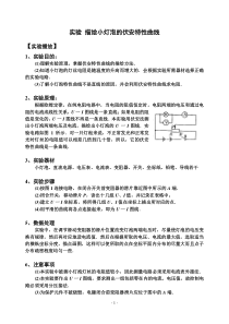 实验11描绘小灯泡的伏安特性曲线