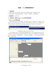 实验1C++简单程序设计