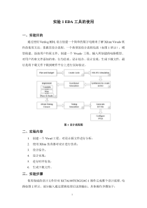 实验1EDA工具的使用-