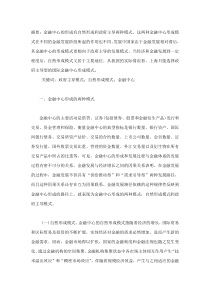 金融中心的形成模式